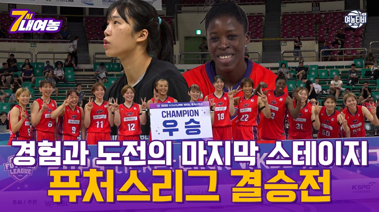 경험과 도전의 마지막 스테이지 | 퓨처스리그 결승전 스케치