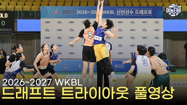2026~2027 WKBL 드래프트 트라이아웃