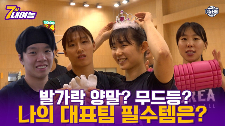 발가락 양말 무드등 마사지볼 국가대표 선수들의 필수 아이템은?!